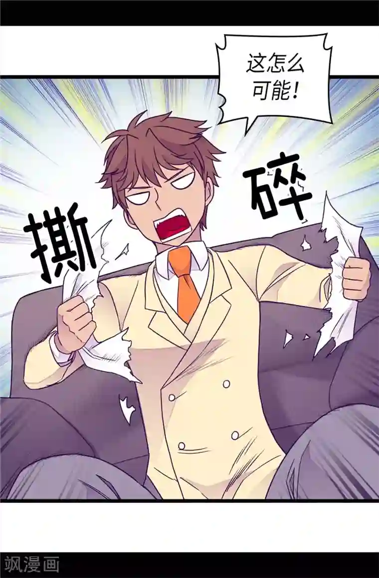 据说我是王的女儿第378话 带回计划