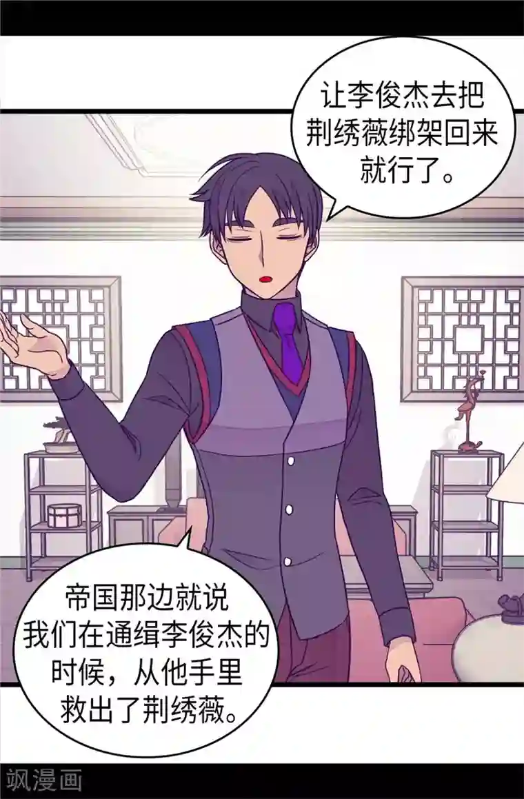 据说我是王的女儿第379话 菲利亚的来信