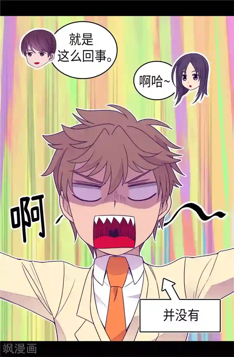 据说我是王的女儿第379话 菲利亚的来信