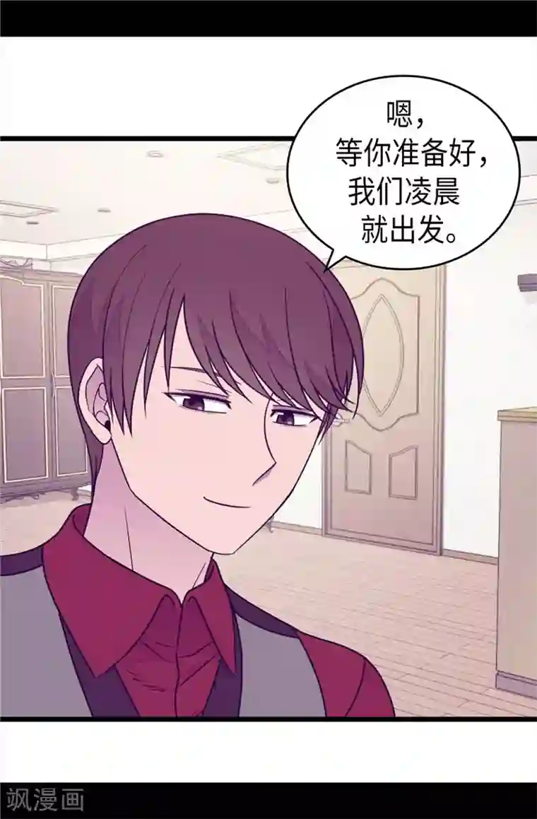 据说我是王的女儿第379话 菲利亚的来信