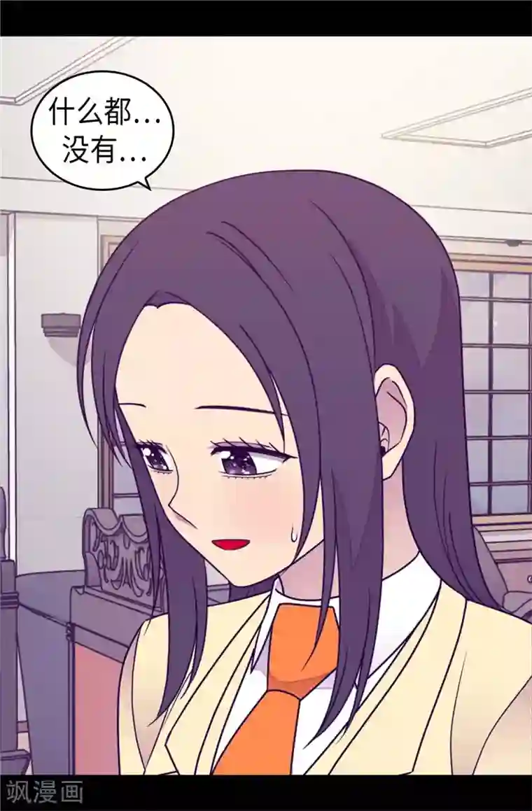 据说我是王的女儿第379话 菲利亚的来信