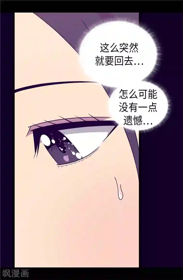 据说我是王的女儿第379话 菲利亚的来信