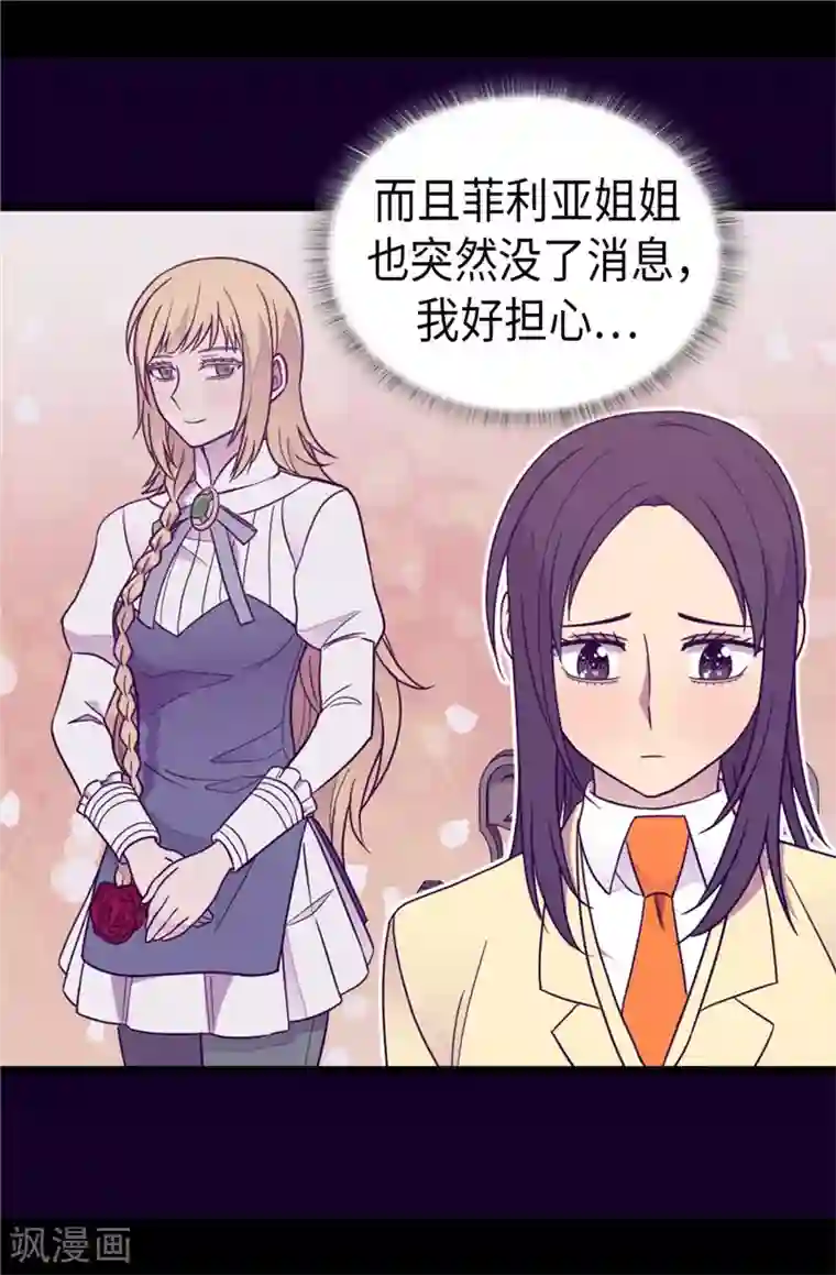 据说我是王的女儿第379话 菲利亚的来信