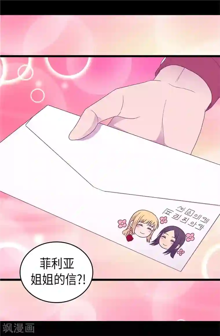 据说我是王的女儿第379话 菲利亚的来信