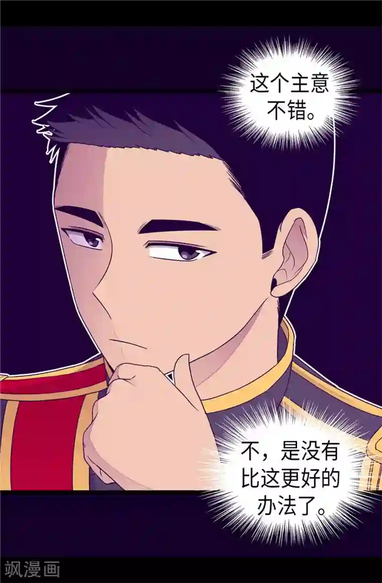 据说我是王的女儿第379话 菲利亚的来信