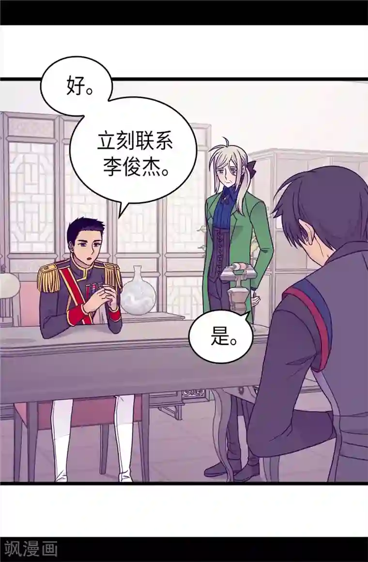 据说我是王的女儿第379话 菲利亚的来信