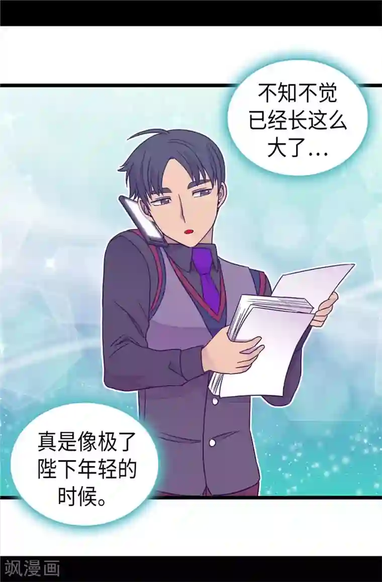 据说我是王的女儿第379话 菲利亚的来信