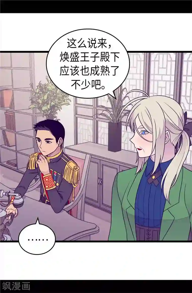 据说我是王的女儿第379话 菲利亚的来信