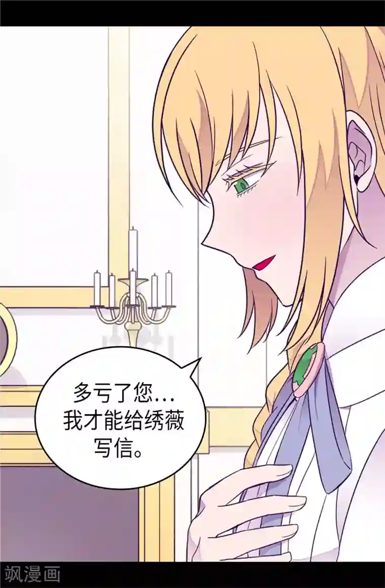 据说我是王的女儿第380话 不再一个人