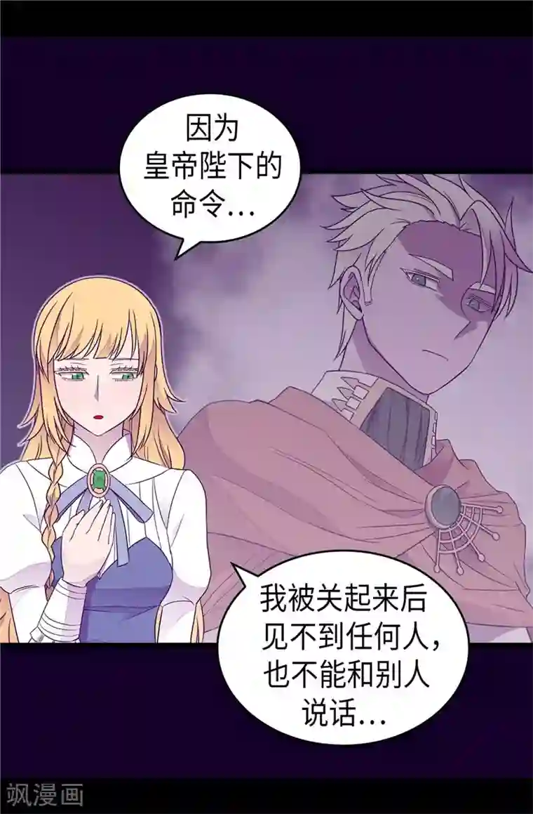 据说我是王的女儿第380话 不再一个人