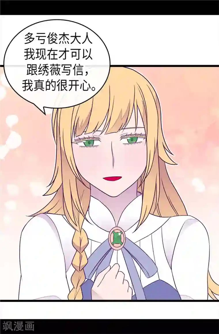 据说我是王的女儿第380话 不再一个人