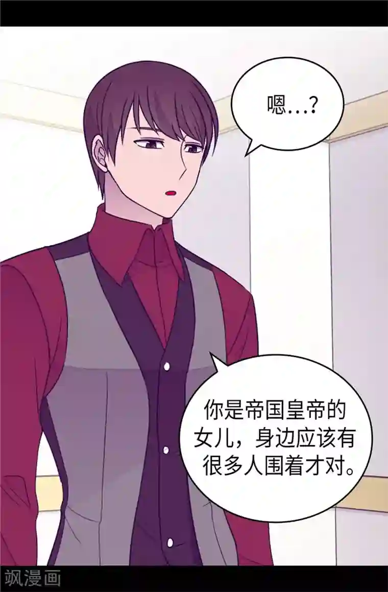 据说我是王的女儿第380话 不再一个人