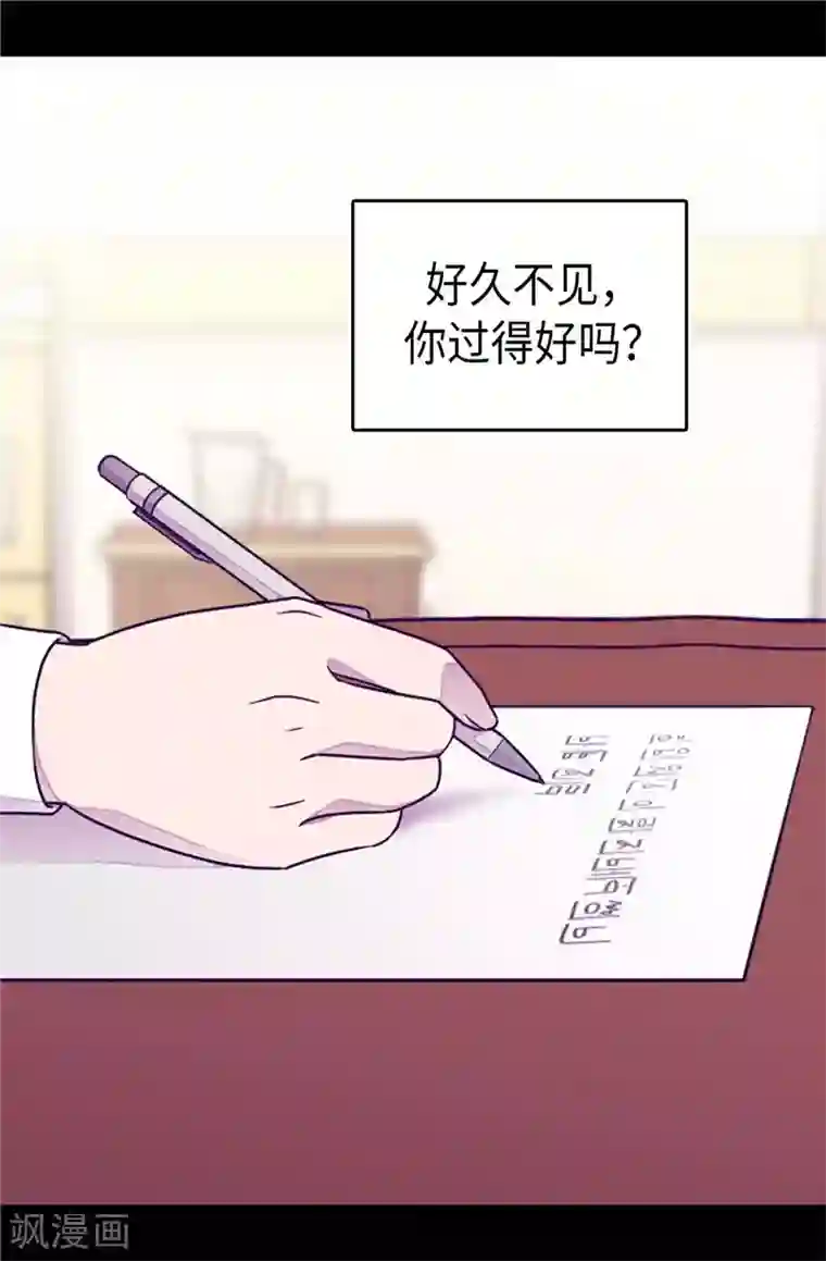 据说我是王的女儿第380话 不再一个人