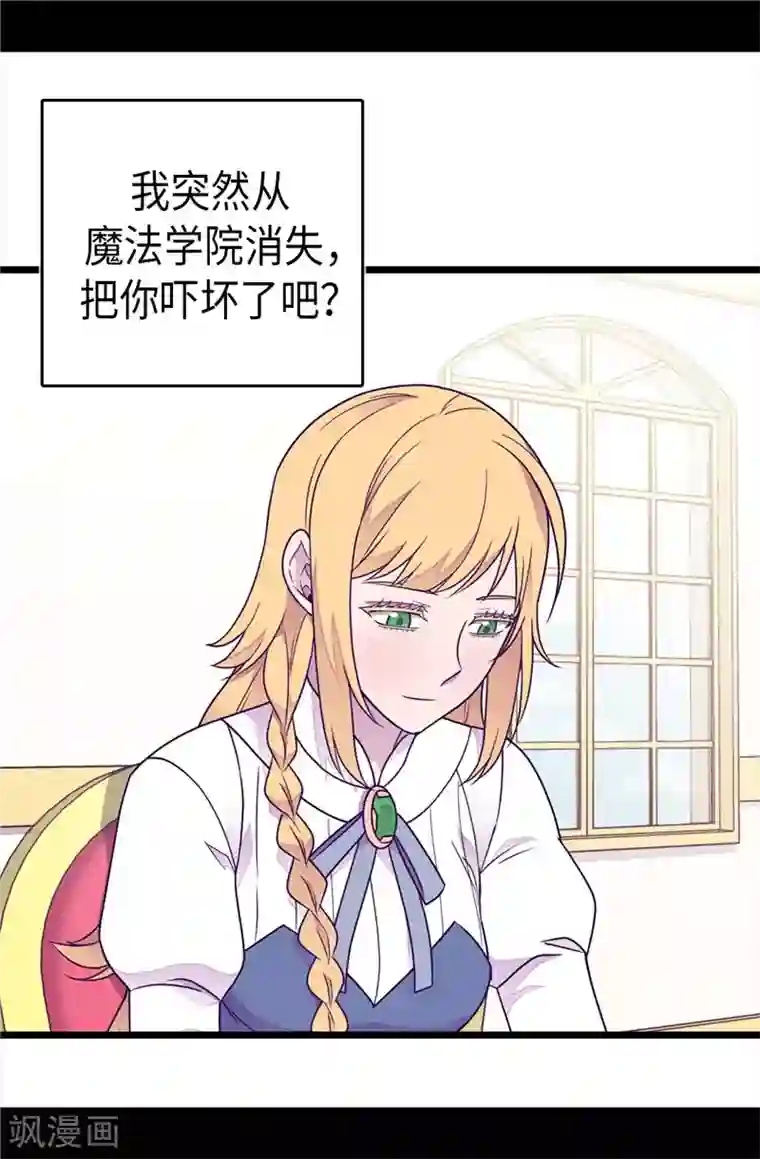 据说我是王的女儿第380话 不再一个人