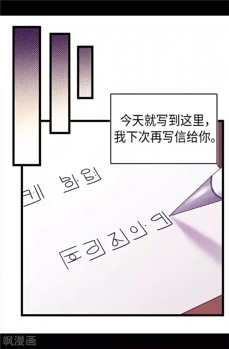 据说我是王的女儿第380话 不再一个人