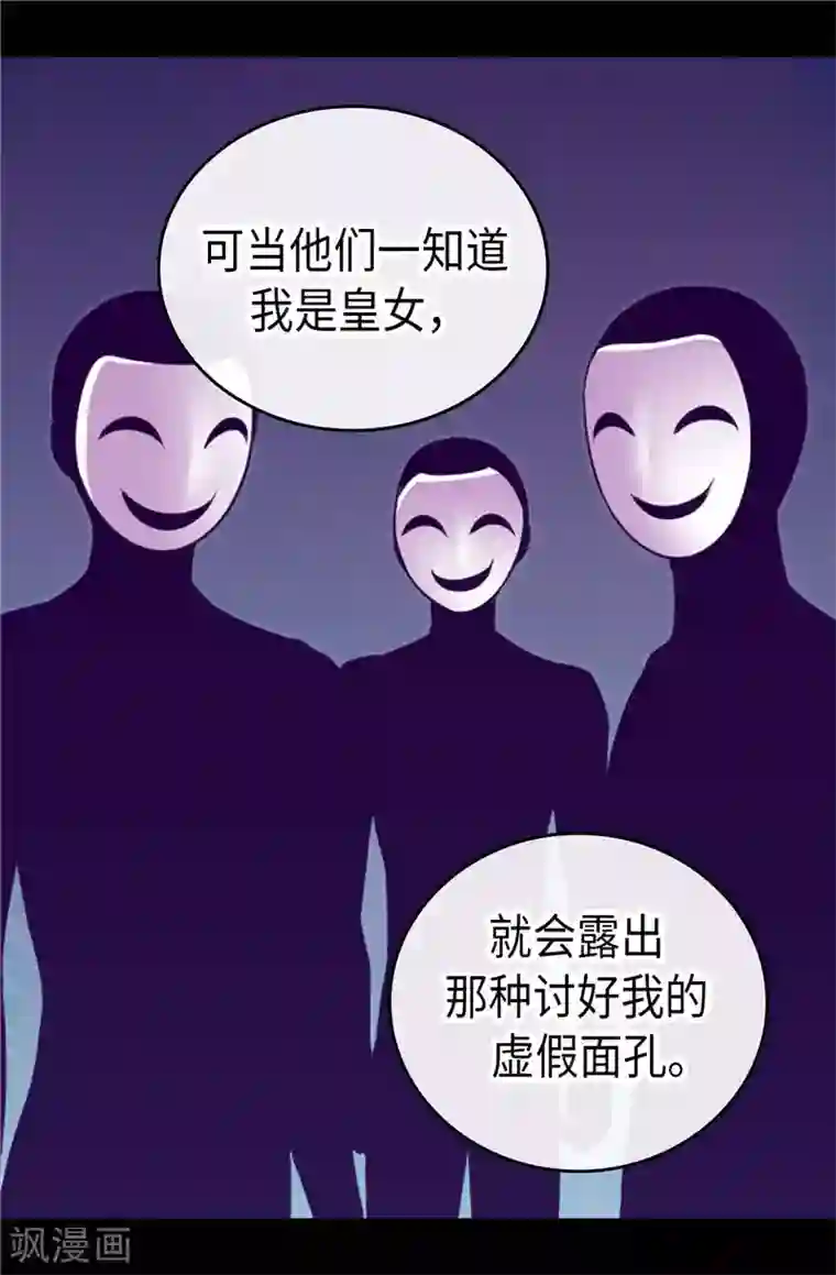 据说我是王的女儿第381话 再忍耐一下