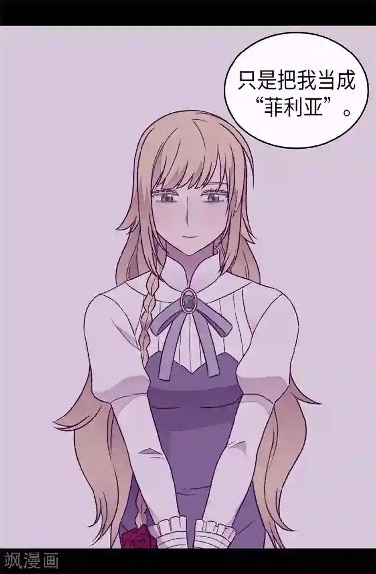 据说我是王的女儿第381话 再忍耐一下