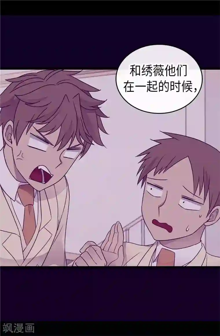 据说我是王的女儿第381话 再忍耐一下