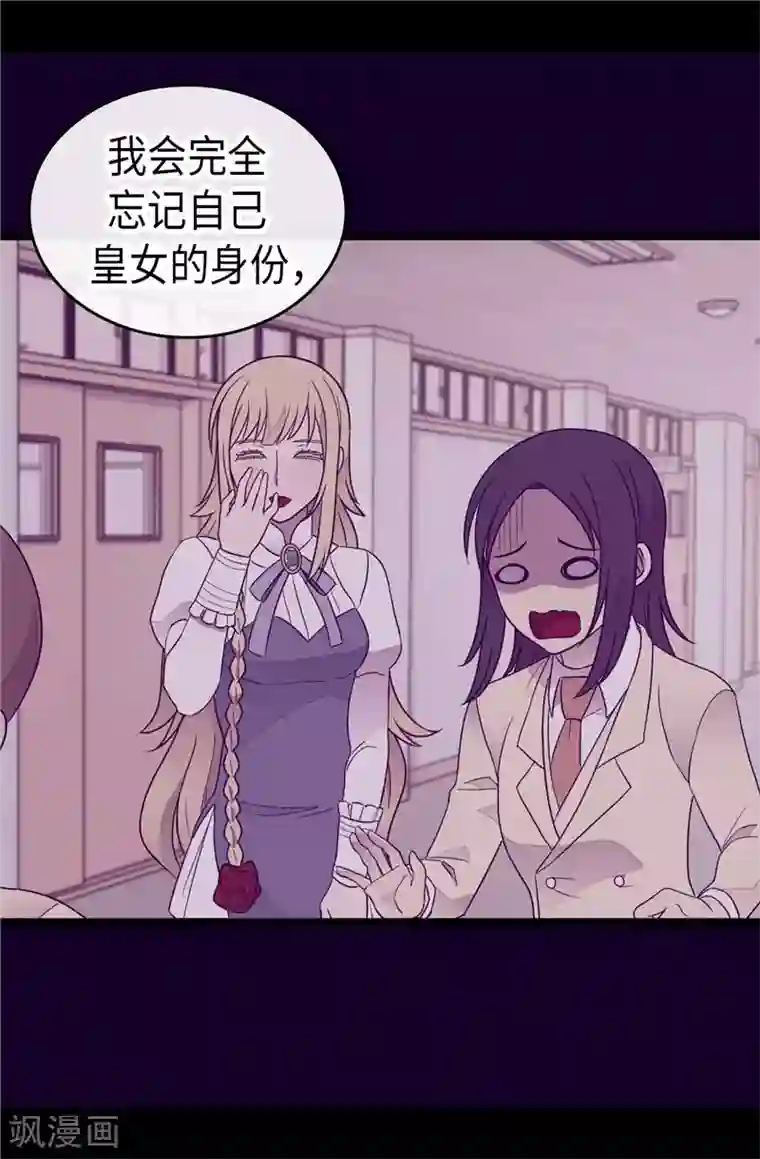 据说我是王的女儿第381话 再忍耐一下