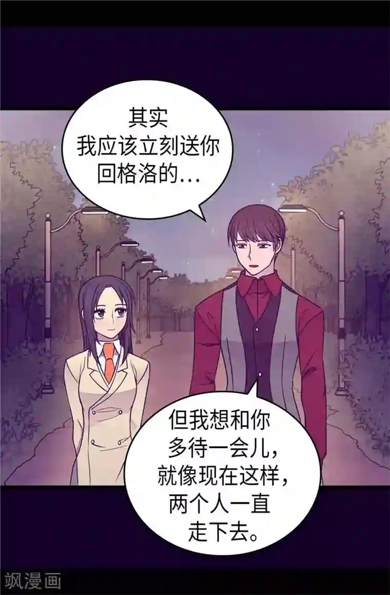 据说我是王的女儿第382话 单独在一起