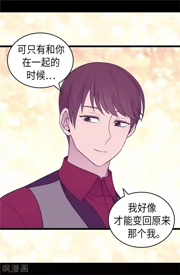 据说我是王的女儿第382话 单独在一起