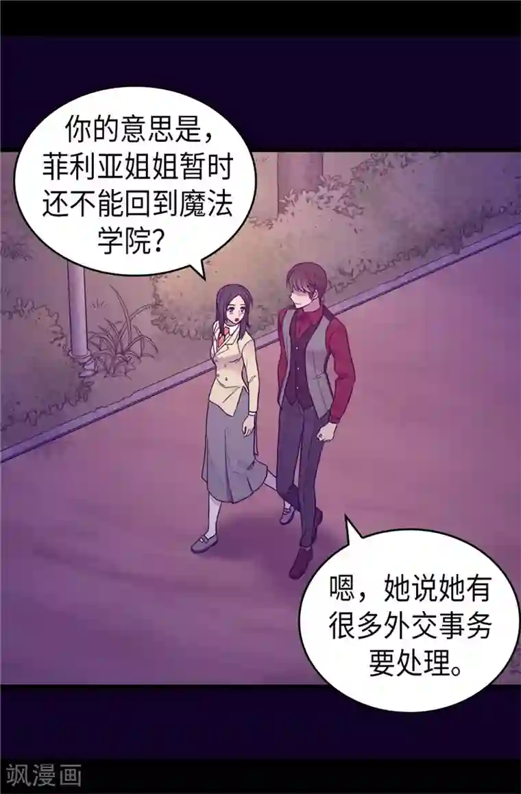 据说我是王的女儿第382话 单独在一起
