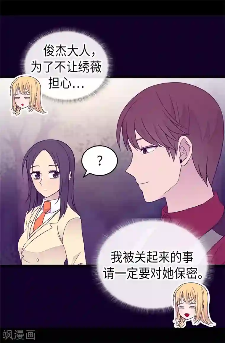 据说我是王的女儿第382话 单独在一起