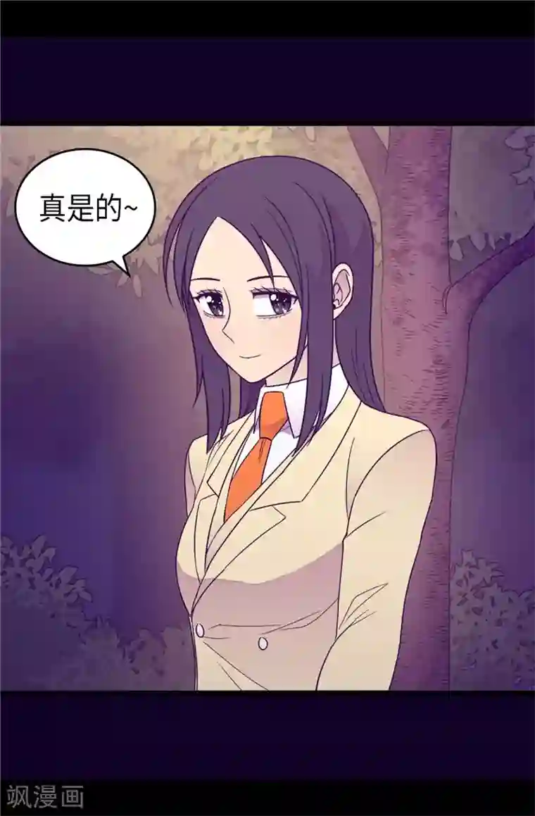 据说我是王的女儿第382话 单独在一起