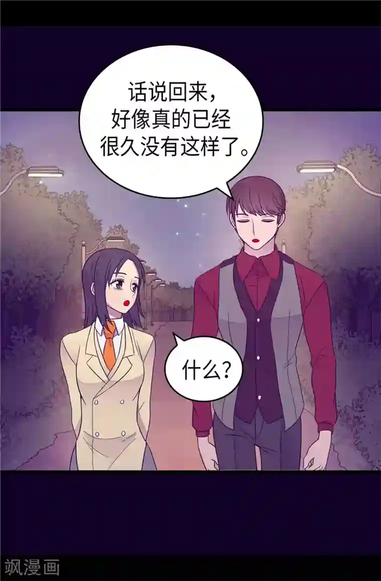 据说我是王的女儿第382话 单独在一起