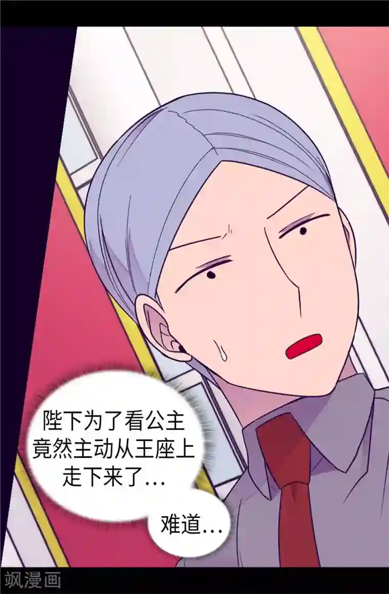 据说我是王的女儿第383话 还能再尴尬点吗