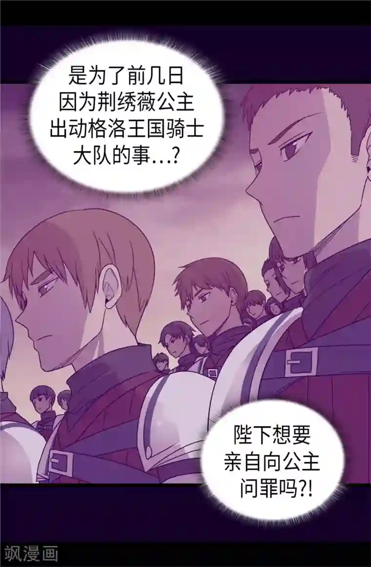 据说我是王的女儿第383话 还能再尴尬点吗