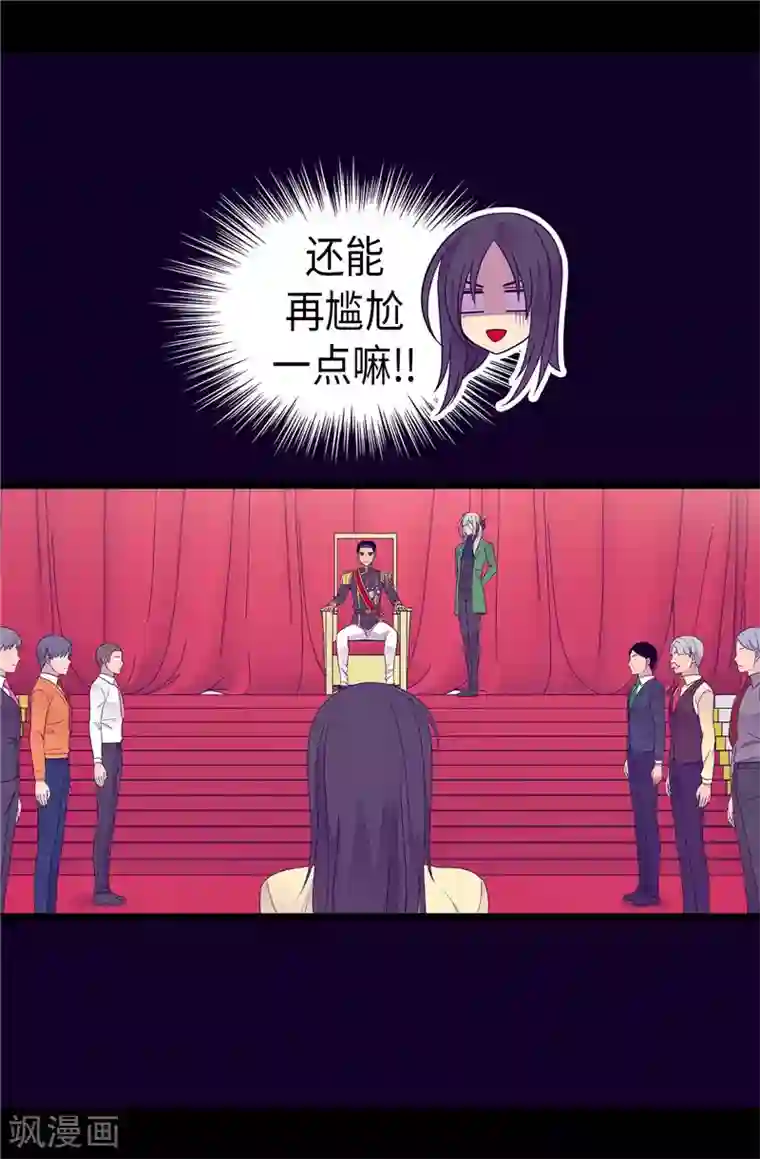 据说我是王的女儿第383话 还能再尴尬点吗