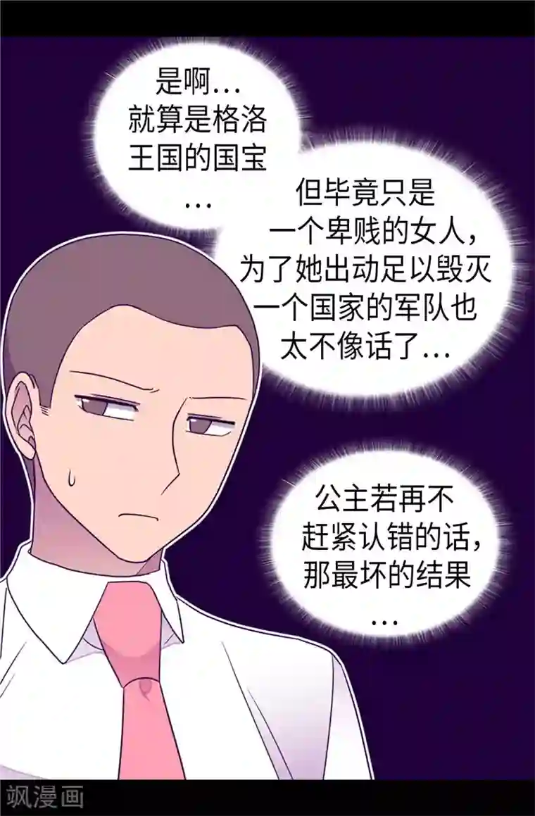 据说我是王的女儿第384话 当我是狗