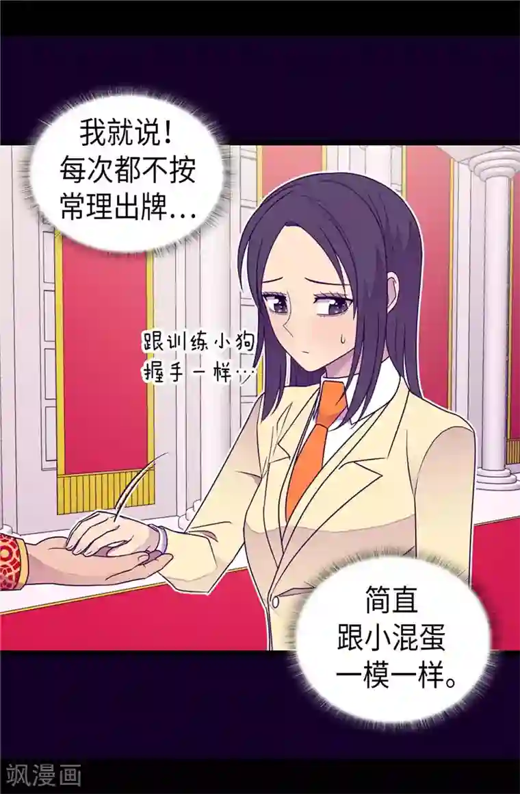 据说我是王的女儿第384话 当我是狗