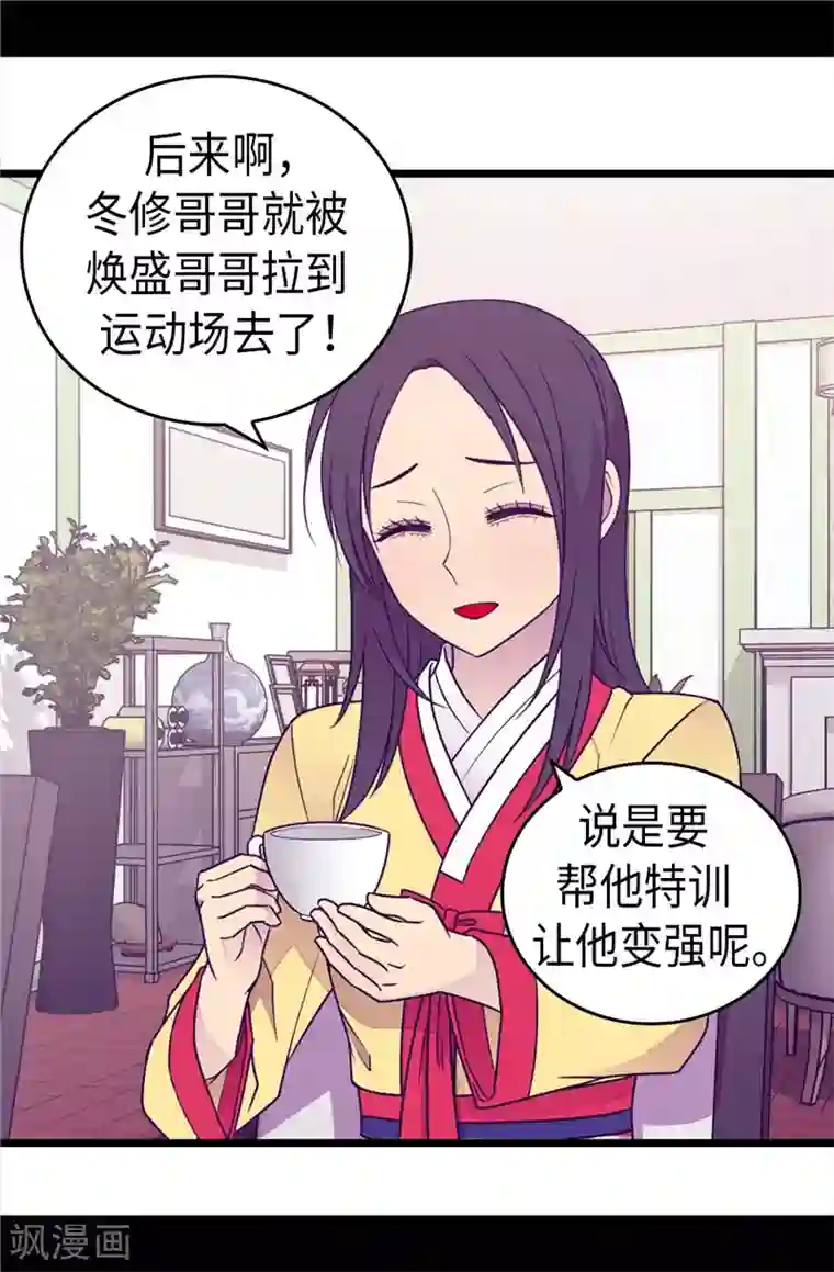 据说我是王的女儿第385话 我回家了…