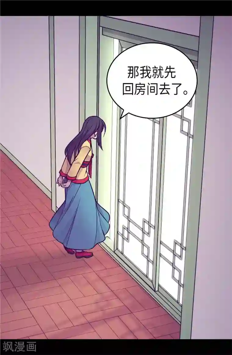 据说我是王的女儿第385话 我回家了…
