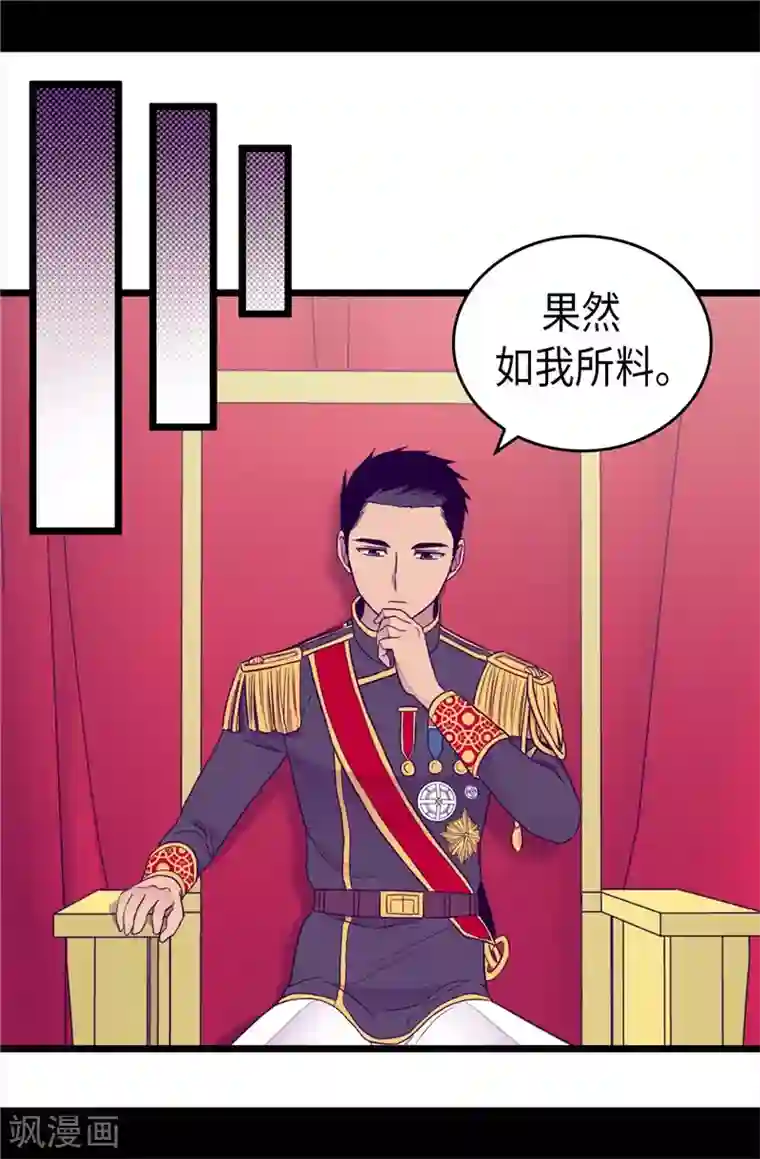 据说我是王的女儿第385话 我回家了…