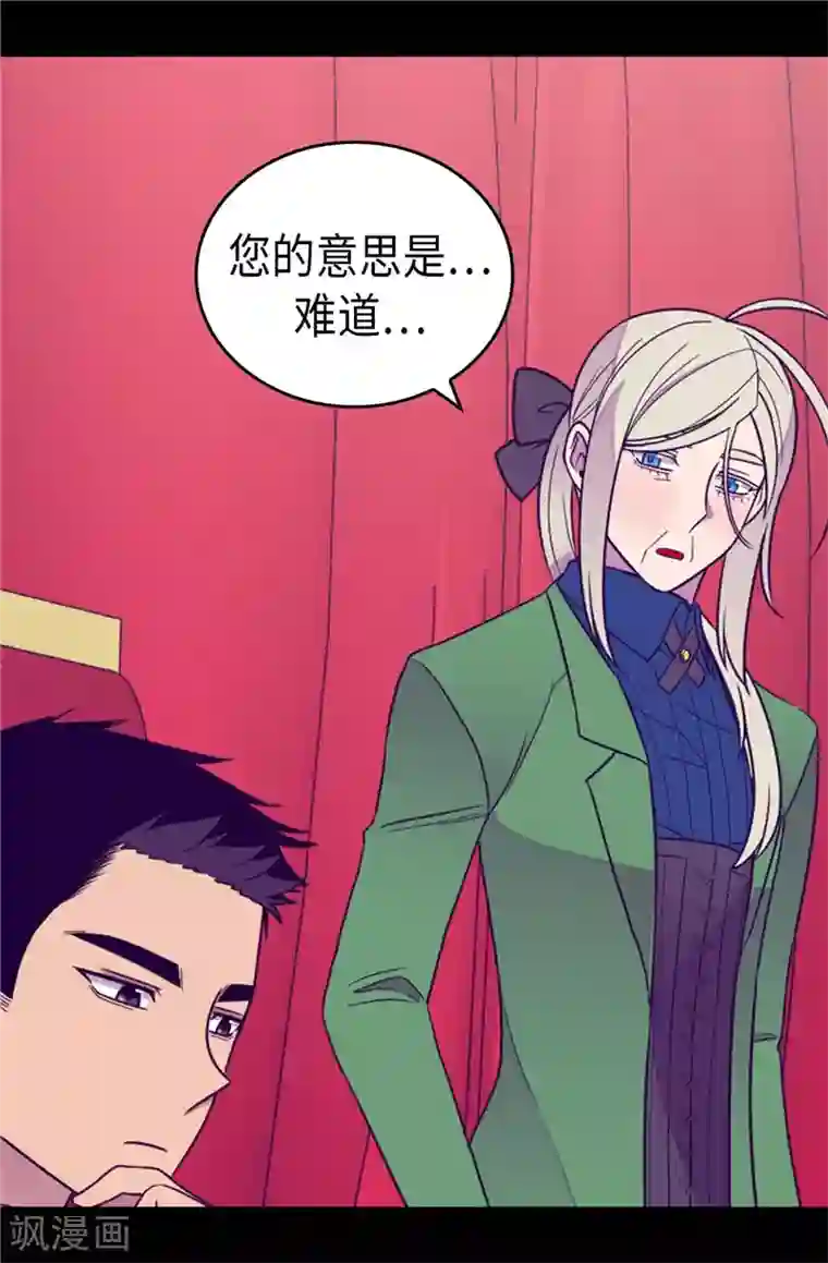 据说我是王的女儿第385话 我回家了…