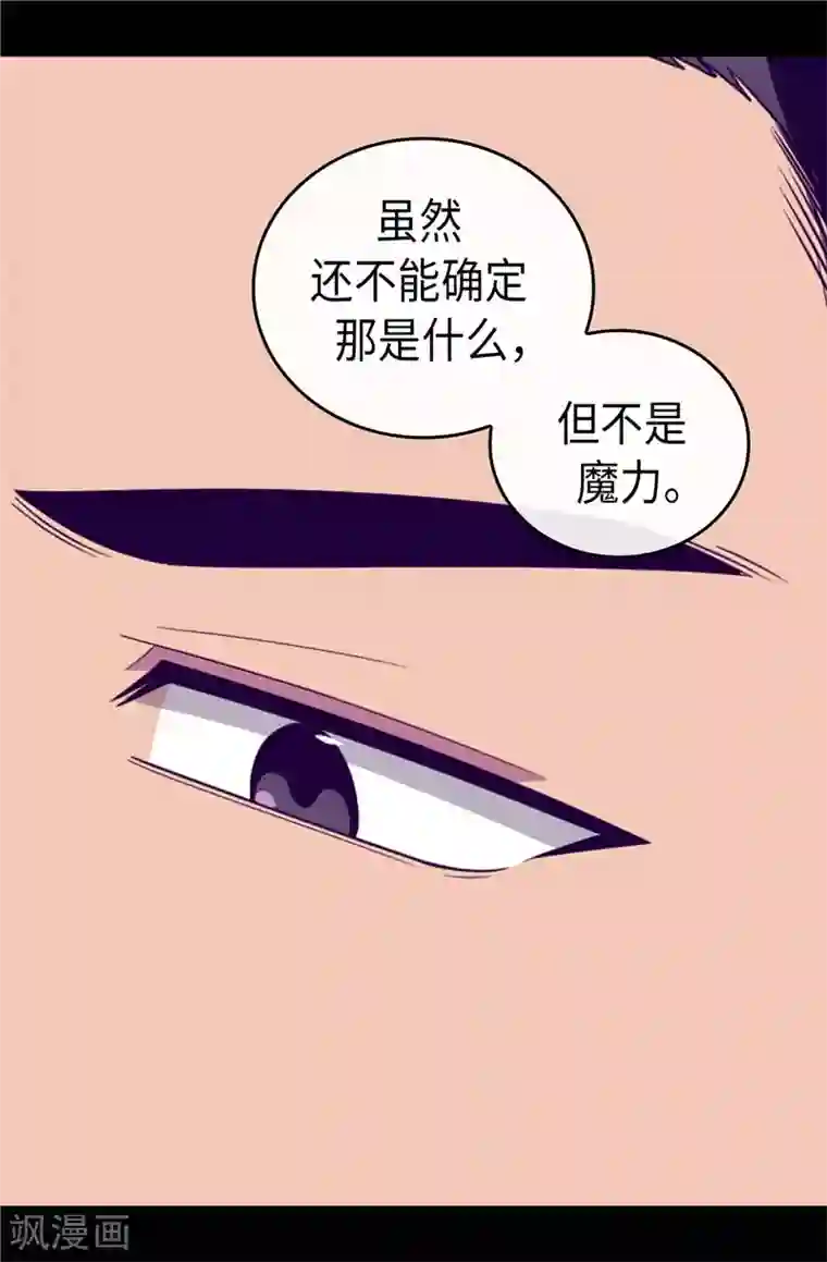 据说我是王的女儿第385话 我回家了…