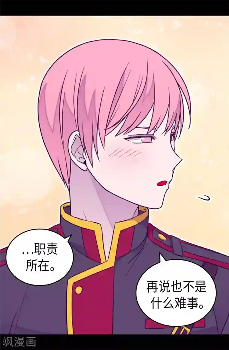 据说我是王的女儿第386话 谢谢您，救了我