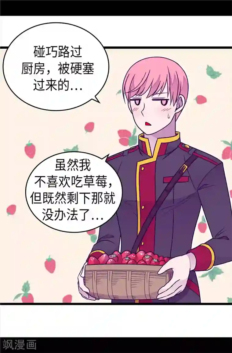 据说我是王的女儿第386话 谢谢您，救了我