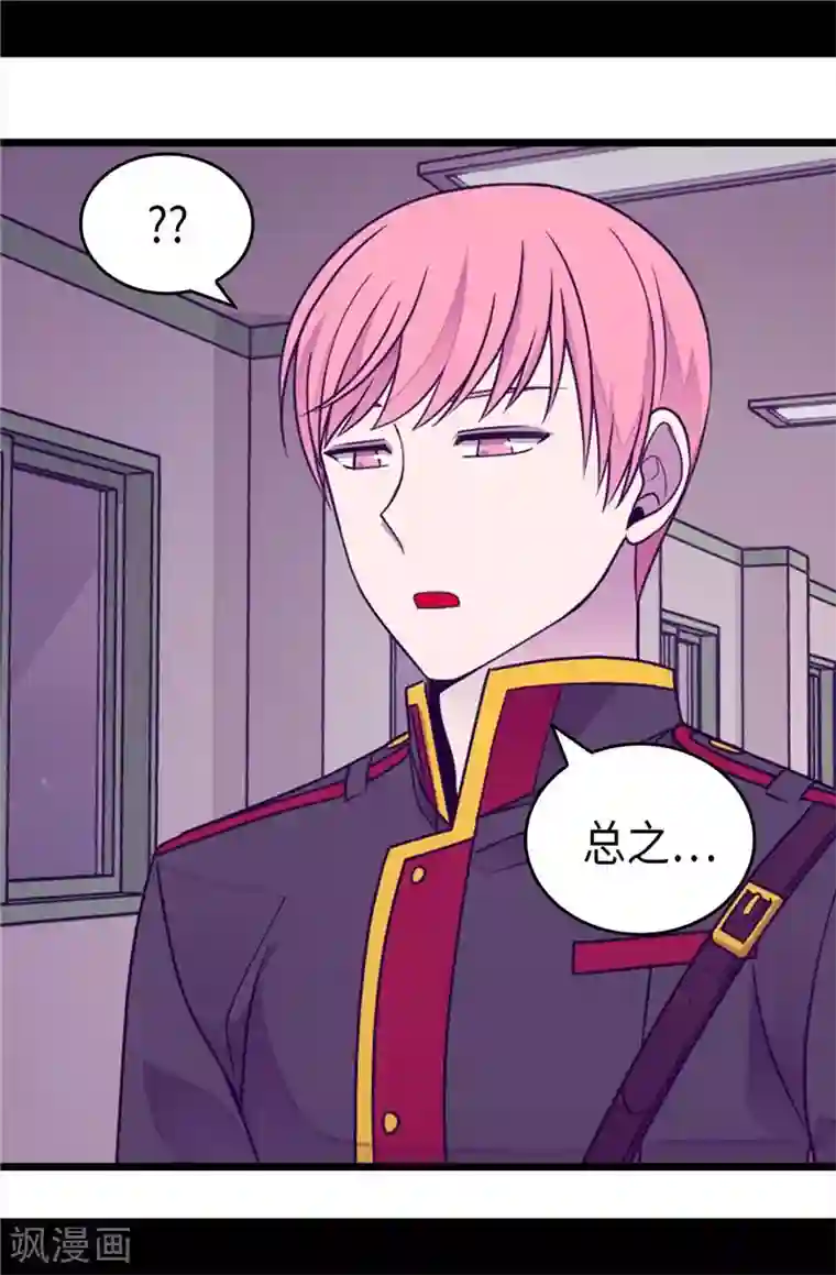 据说我是王的女儿第386话 谢谢您，救了我