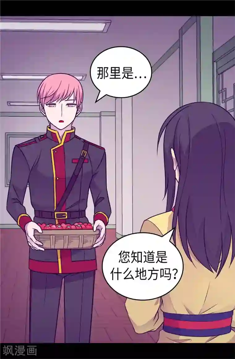 据说我是王的女儿第386话 谢谢您，救了我