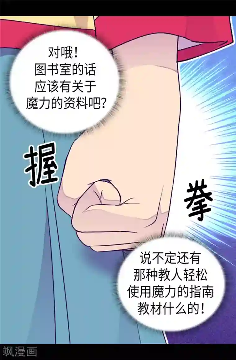 据说我是王的女儿第387话 秘密书库