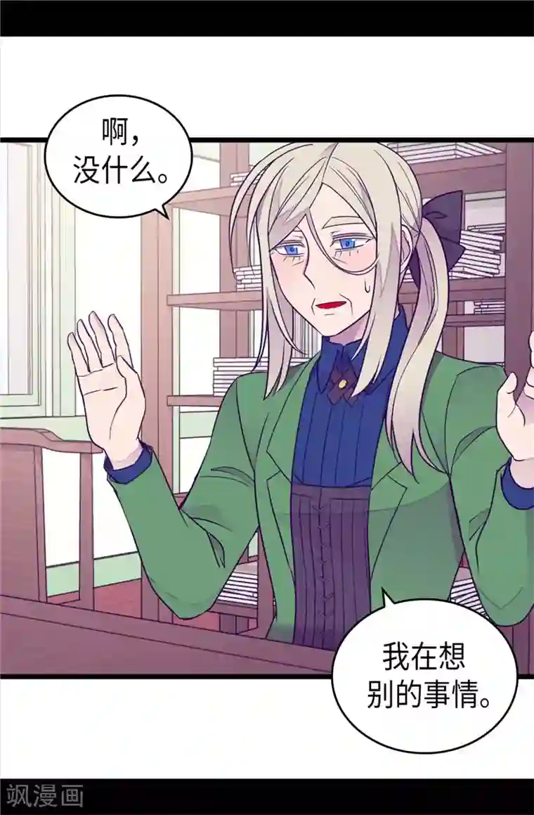 据说我是王的女儿第387话 秘密书库