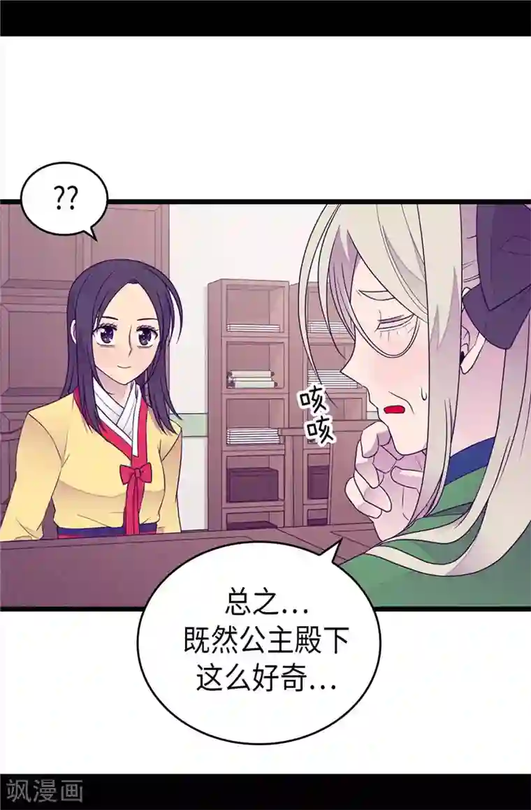 据说我是王的女儿第387话 秘密书库