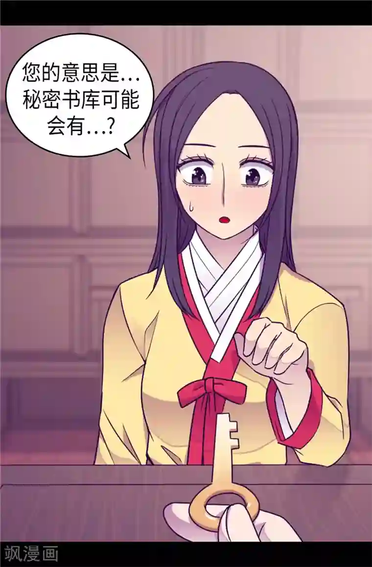 据说我是王的女儿第387话 秘密书库