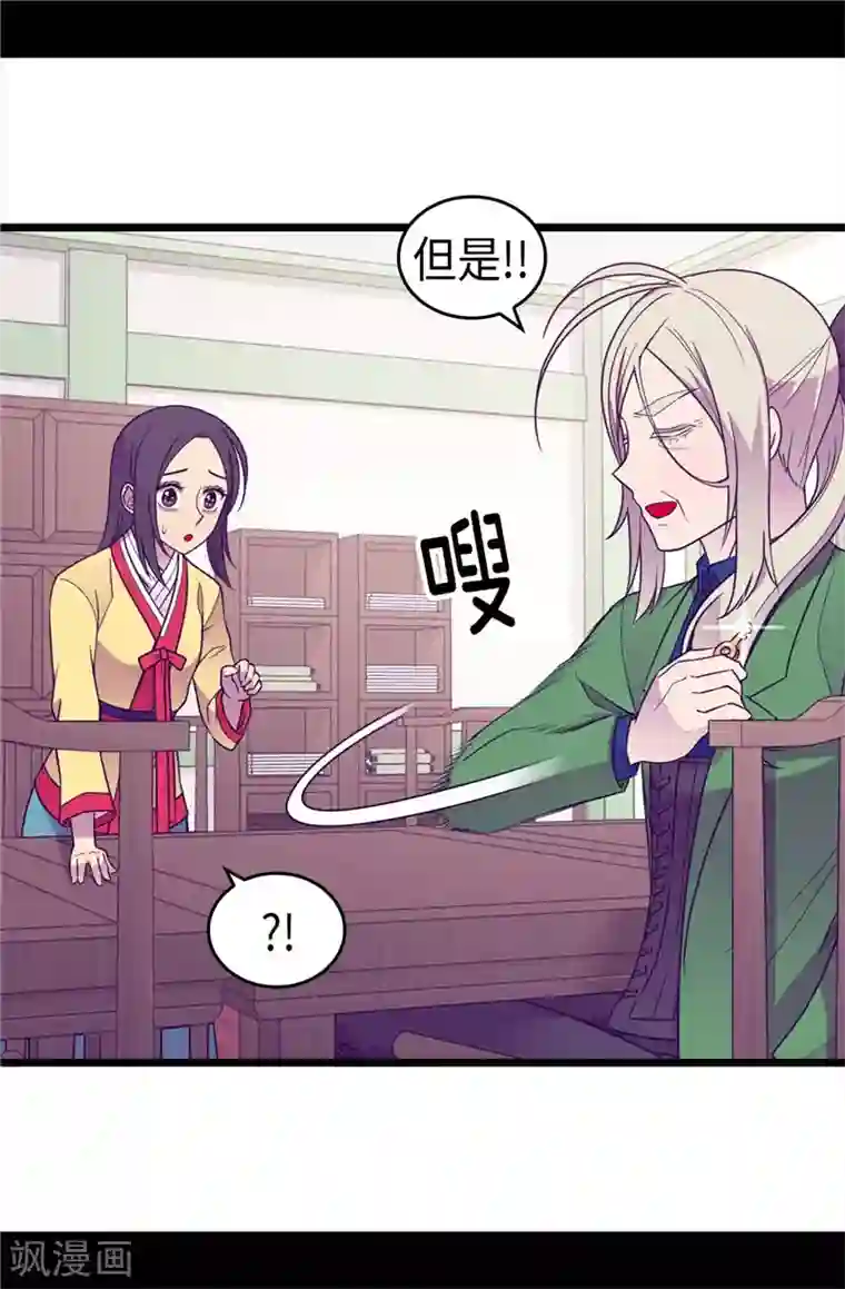 据说我是王的女儿第387话 秘密书库
