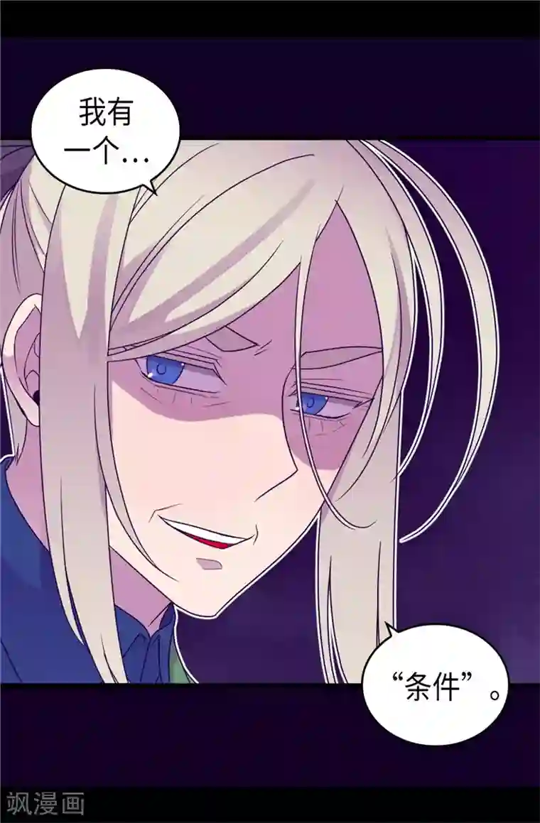 据说我是王的女儿第387话 秘密书库