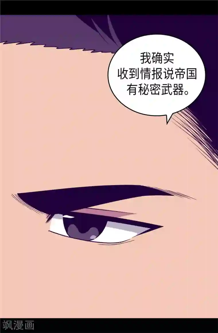 据说我是王的女儿第388话 “真正的”骑士